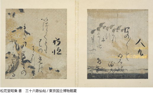 ● 松花堂昭乗 （しょうかどうしょうじょう） / 1584～1639 / 江戸時代前期
